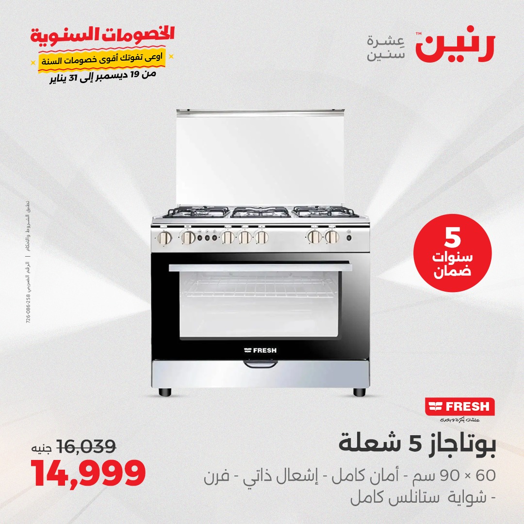 raneen offers from 5jan to 6jan 2025 عروض رنين من 5 يناير حتى 6 يناير 2025 صفحة رقم 159